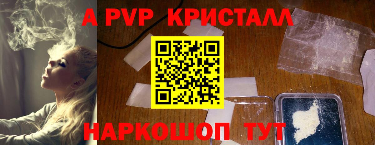 Альфа ПВП Crystall  купить   APVP Соль  Гусиноозёрск  Alpha PVP кристаллы  Вход с VPN 
