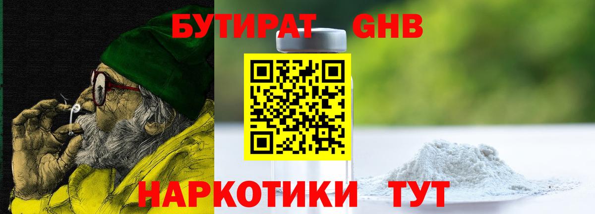 Бутират оксибутират  Вход с VPN  Бутират  Гусиноозёрск 
