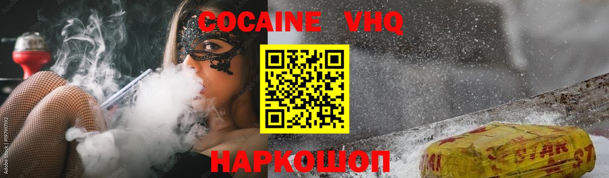 Cocaine VHQ  Вход с VPN  Cocaine FishScale  Гусиноозёрск 