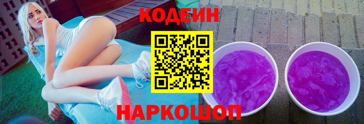 Codein Purple Drank Гусиноозёрск