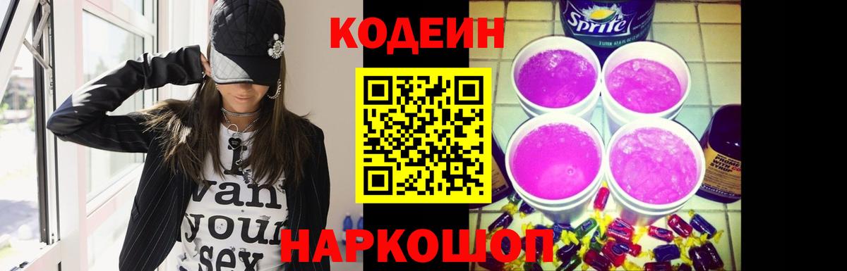 где купить наркоту  Кодеиновый сироп Lean Purple Drank  Вход с VPN  Гусиноозёрск 