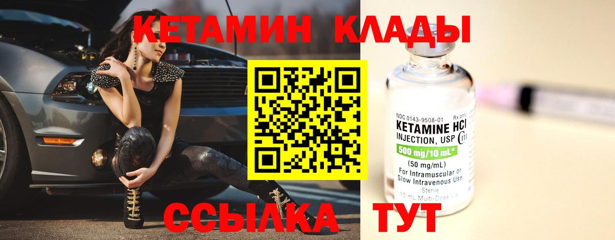 КЕТАМИН VHQ Гусиноозёрск
