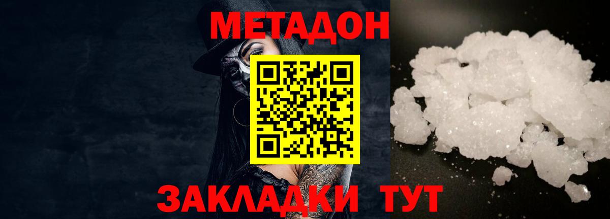 МЕТАДОН methadone Гусиноозёрск