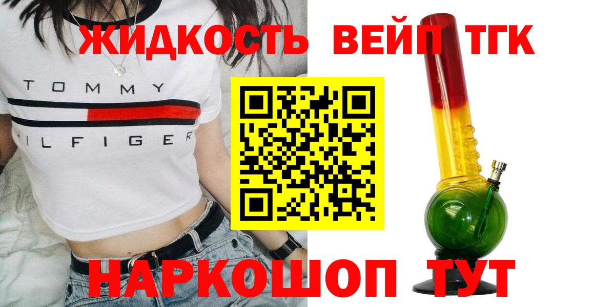 Гусиноозёрск  Дистиллят ТГК вейп  наркошоп  Вход с VPN 